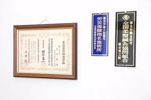 大阪狭山市のよしかわ整骨院の国家資格