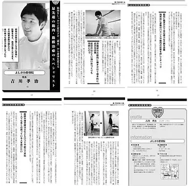 書籍「手技の達人」に掲載時のページの写真