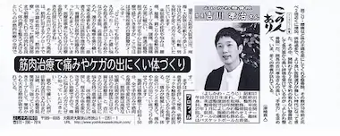 新聞掲載時の記事